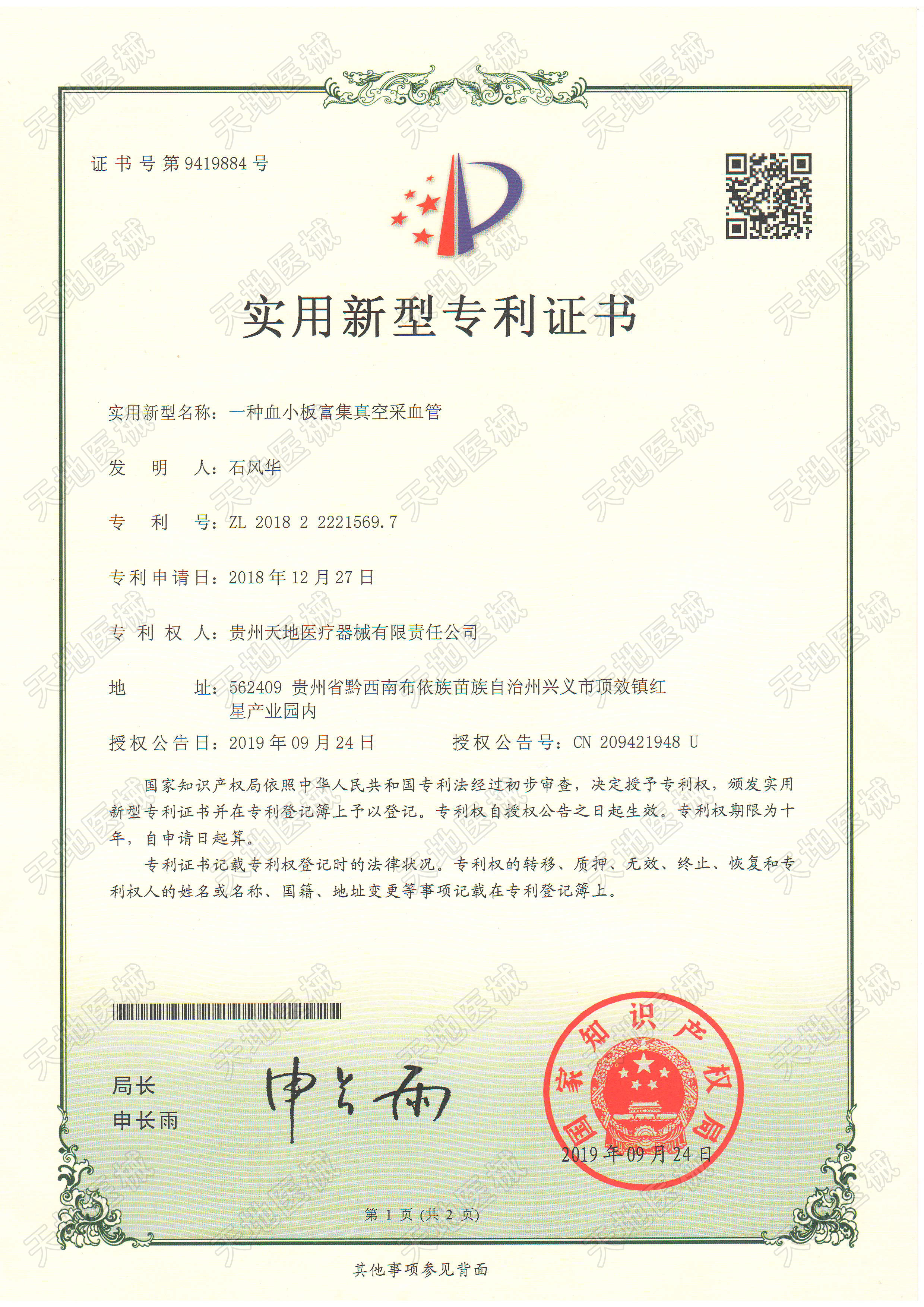 专利证书（PRP管）